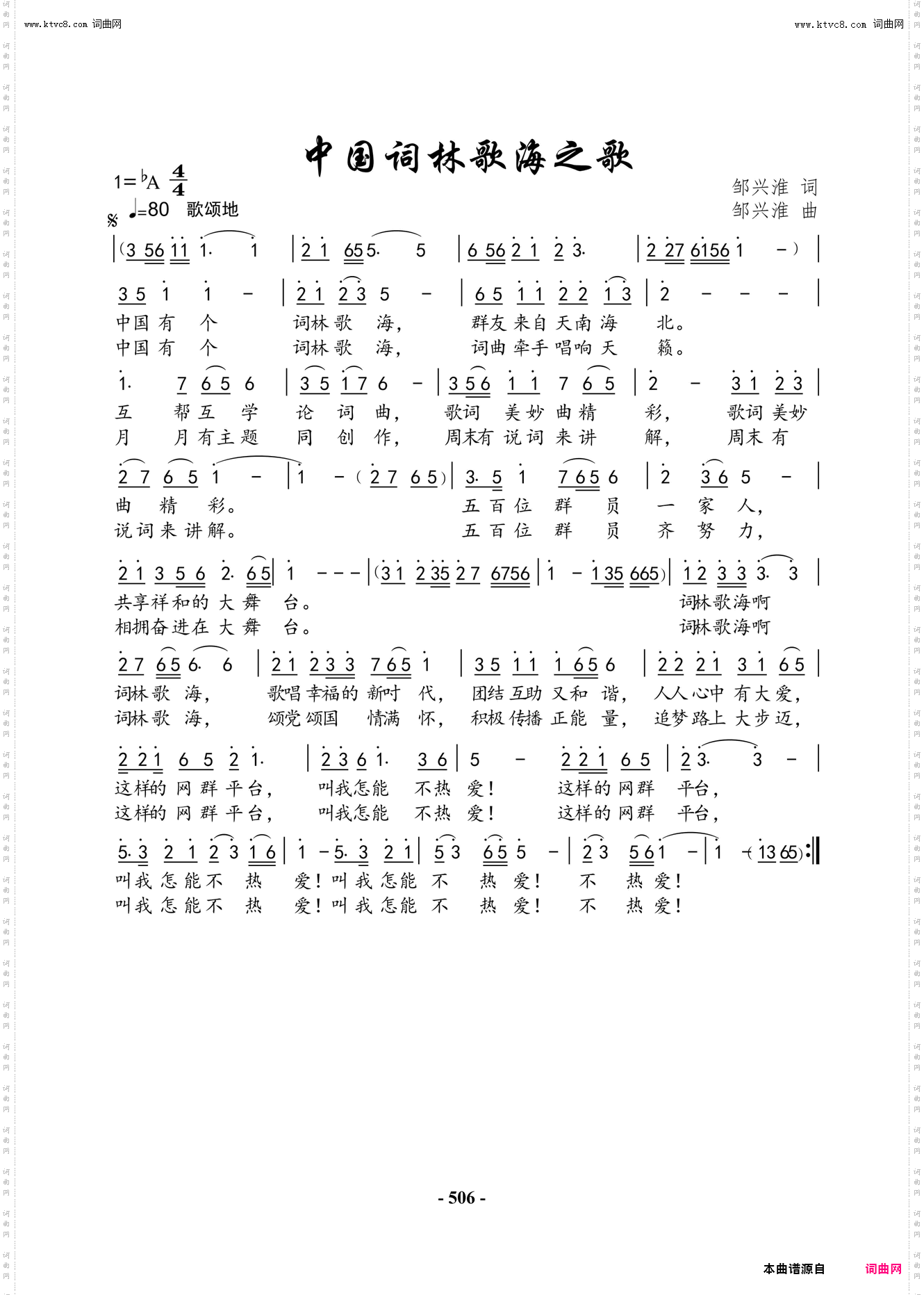 中国词林歌海之歌