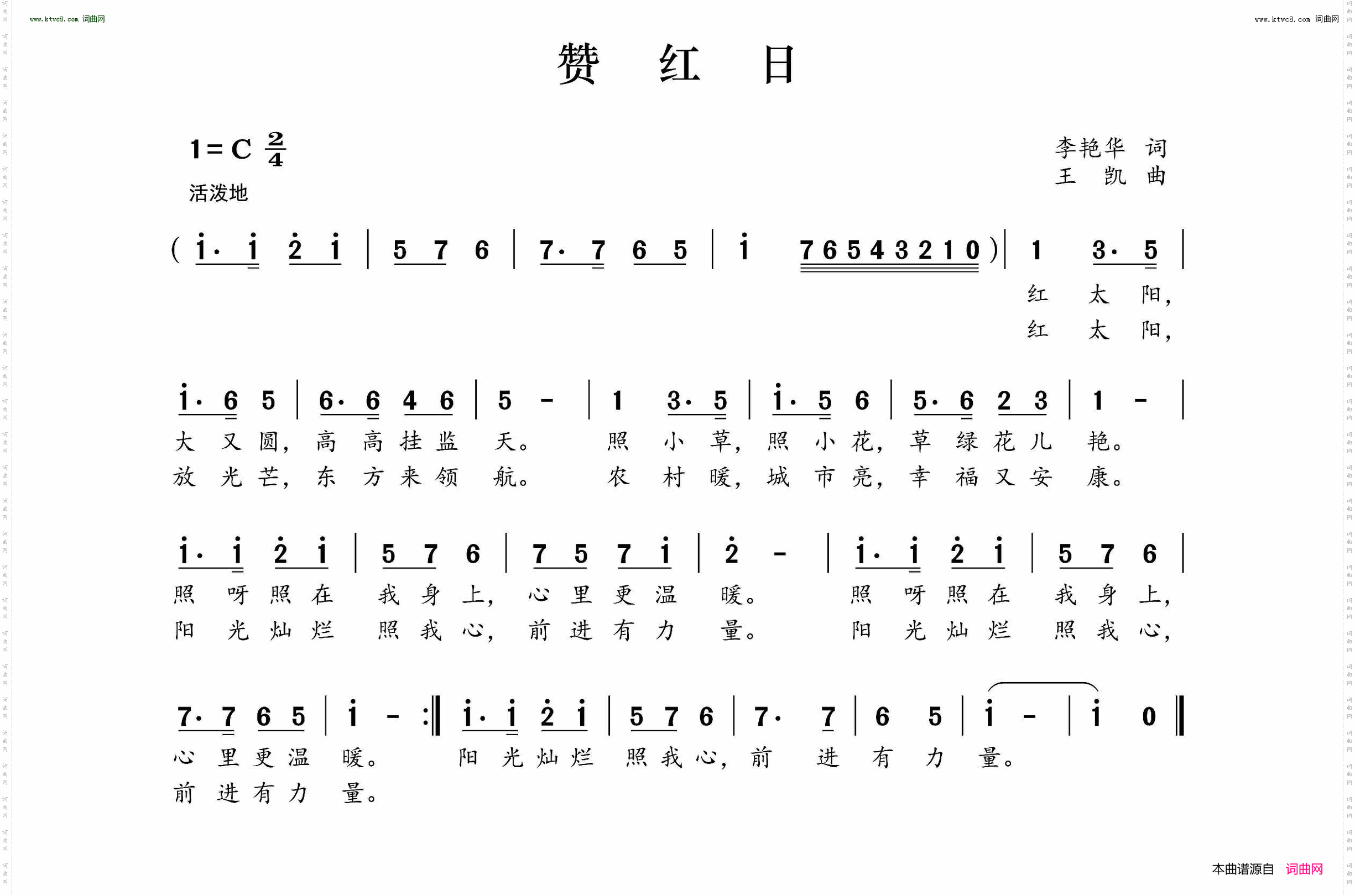 赞红日