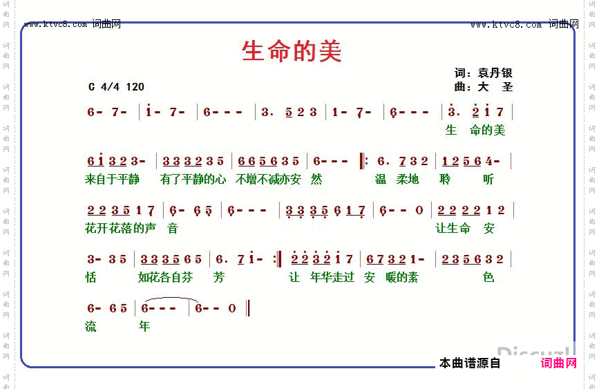 生命的美