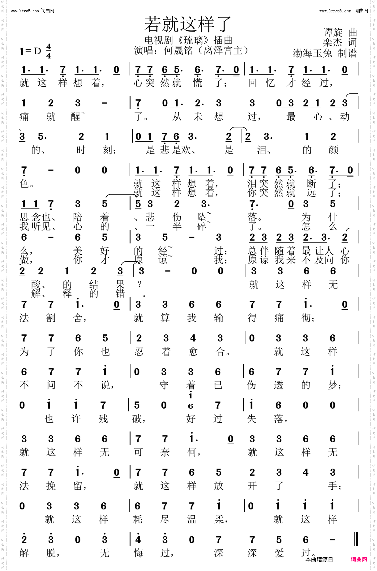 若就这样了_电视剧《琉璃》插曲