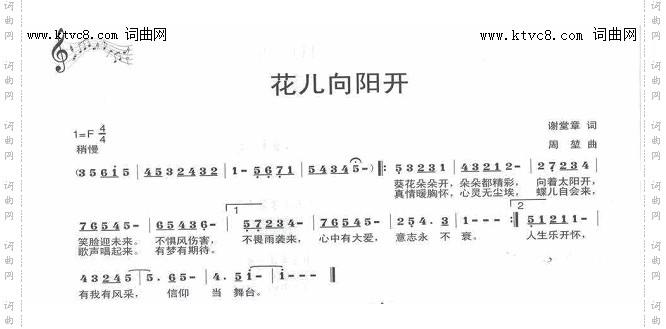 花儿向阳开