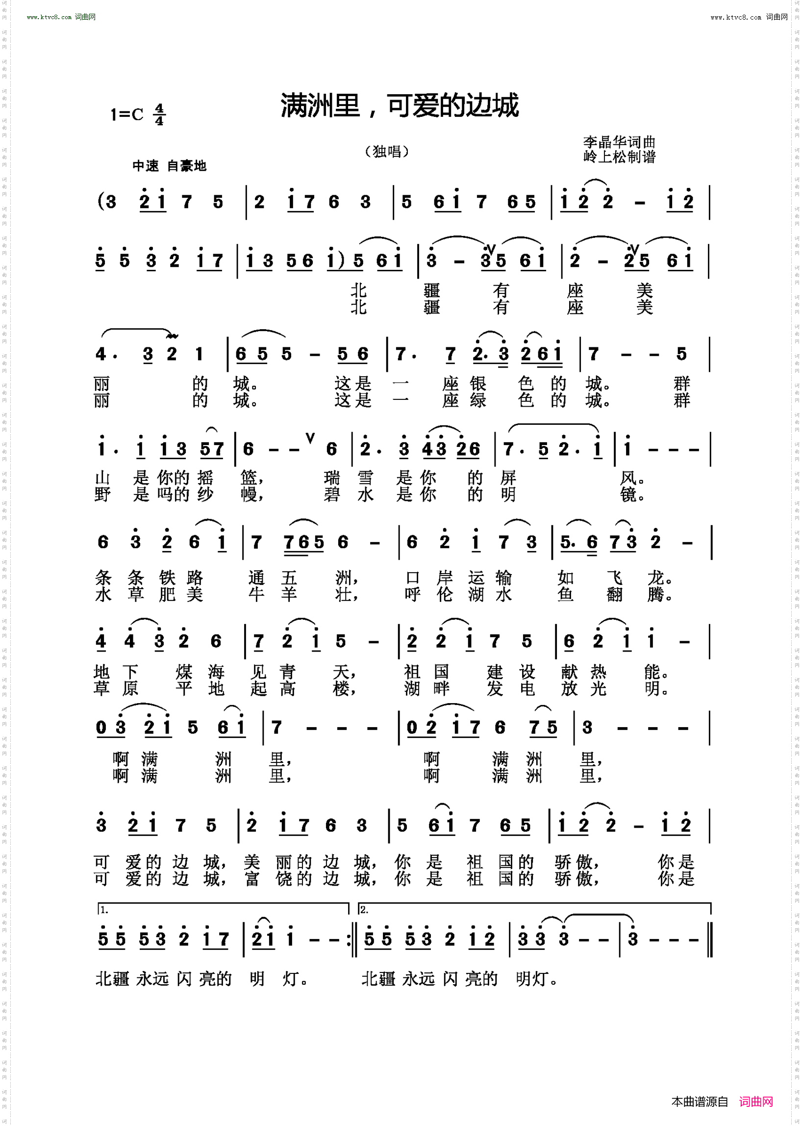 满洲里，可爱的边城