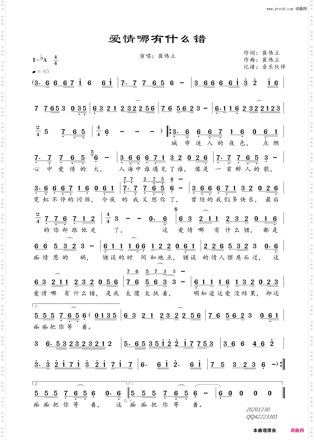 爱情哪有什么错