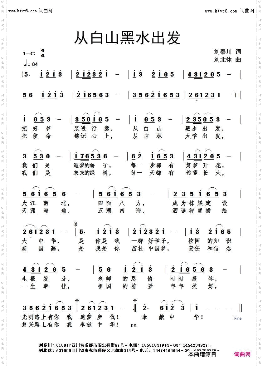 从白山黑水出发