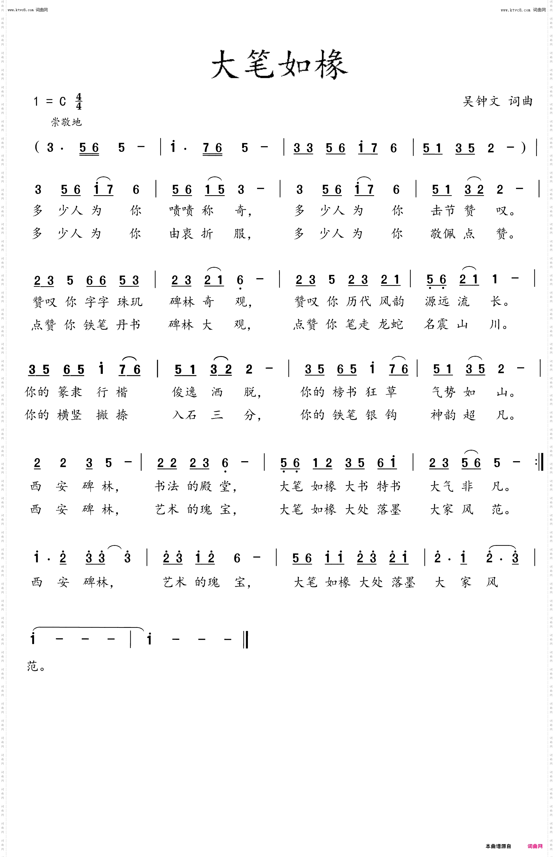 大笔如椽