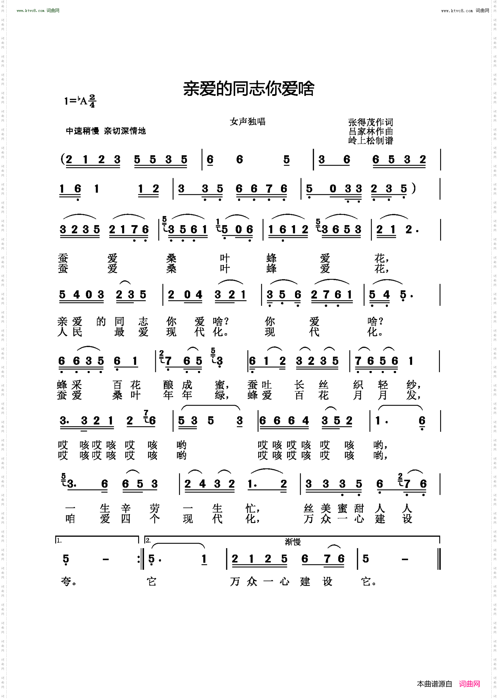 亲爱的同志你爱啥