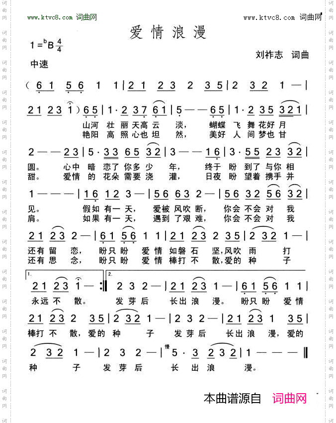 爱情浪漫