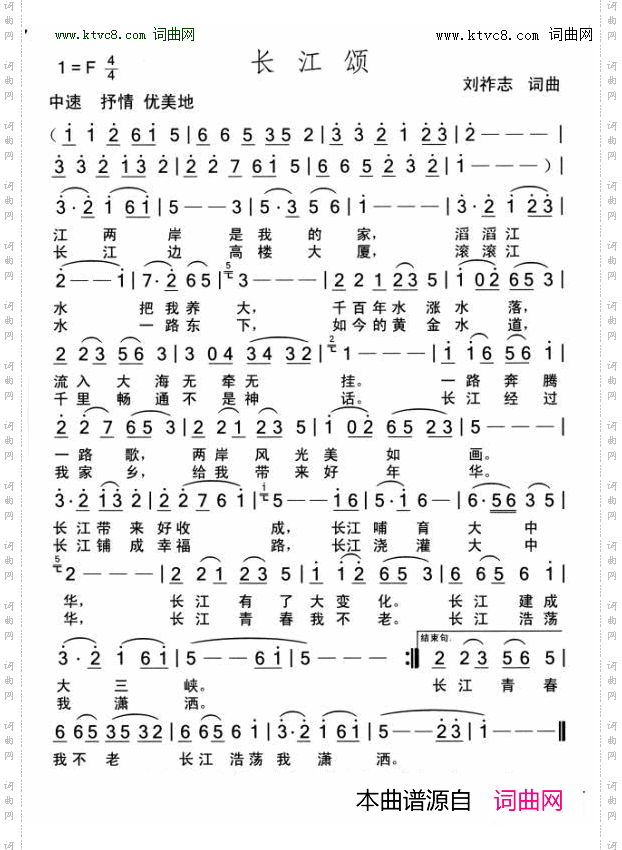 长江颂