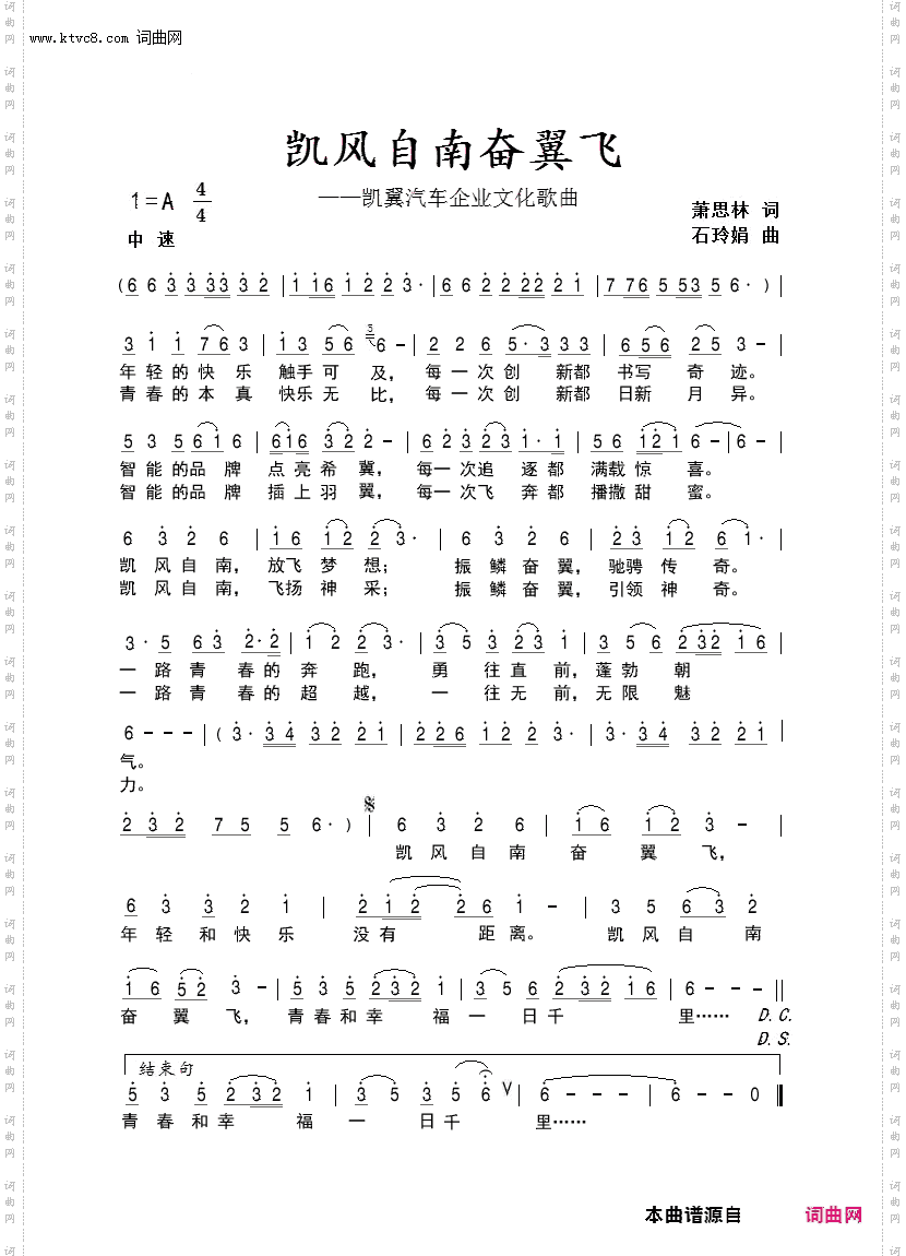 凯风自南奋翼飞_凯翼汽车企业文化歌曲