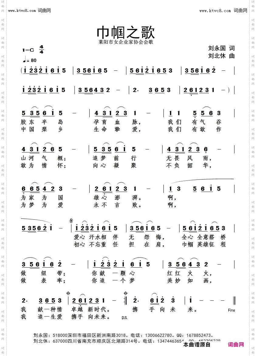 巾帼之歌