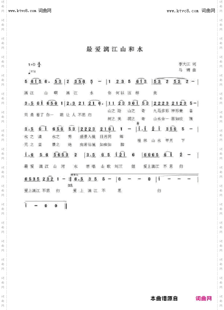 最爱漓江山和水_闻梵唱 马啸曲 编