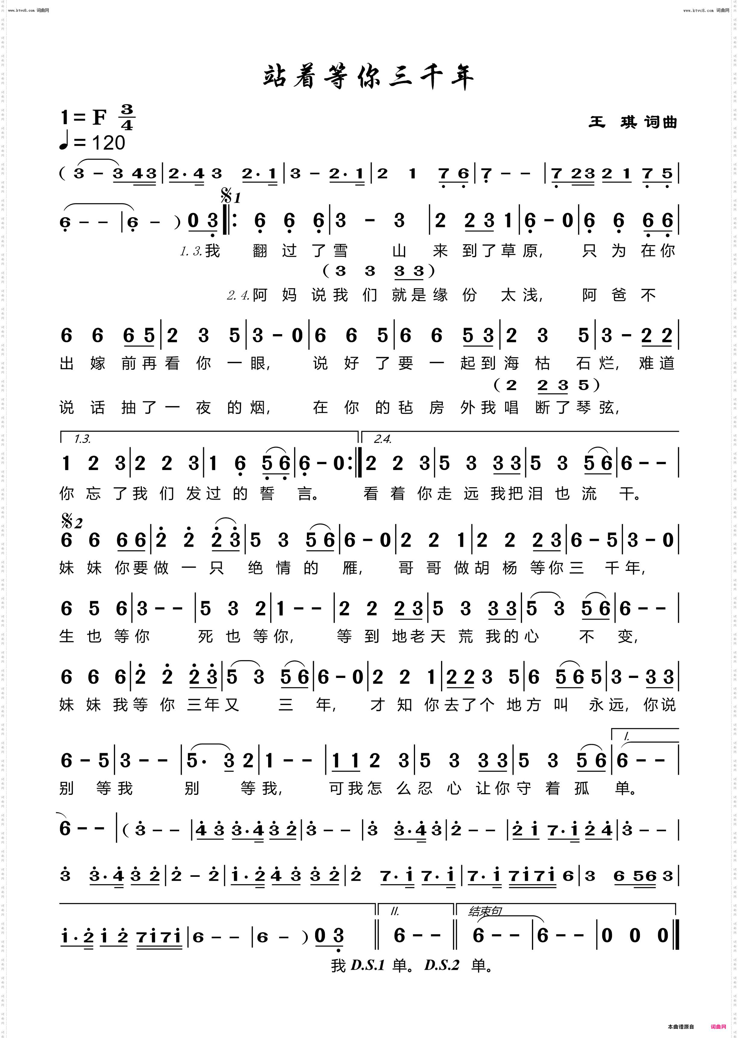 站着等你三千年