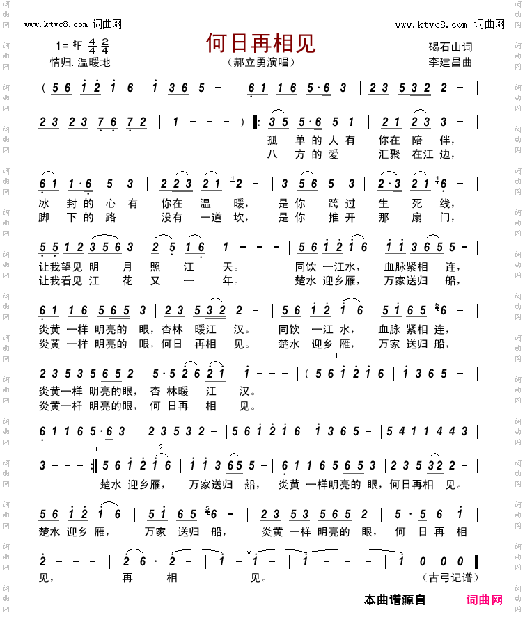 何日再相见