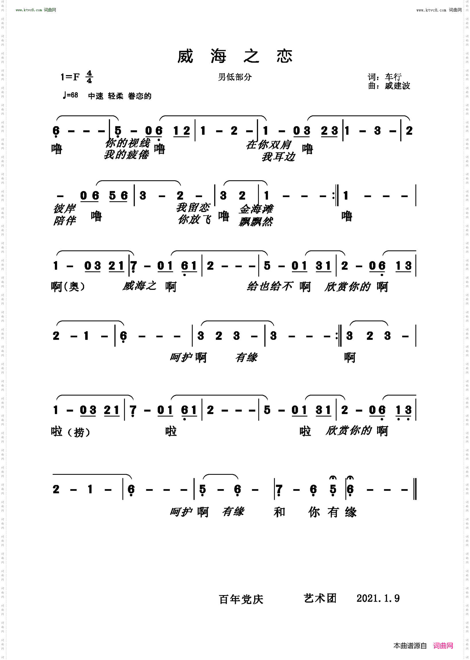 威海之恋_男低音部分