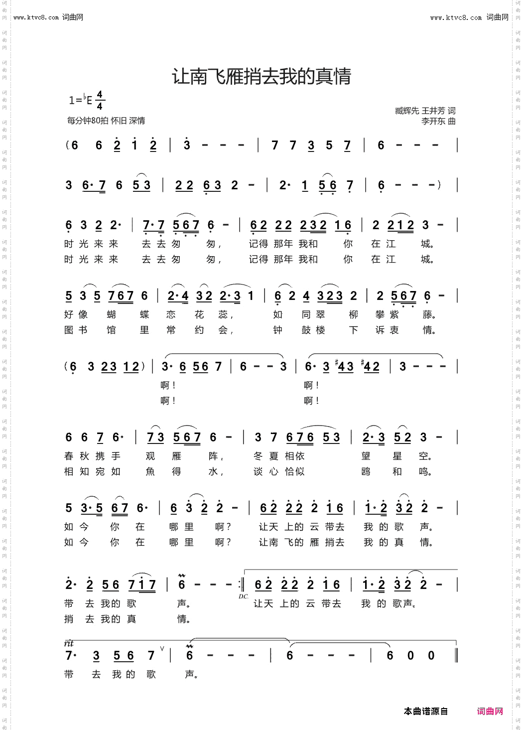 让南飞雁捎去我的一片真情_李瑞梅伴奏唱