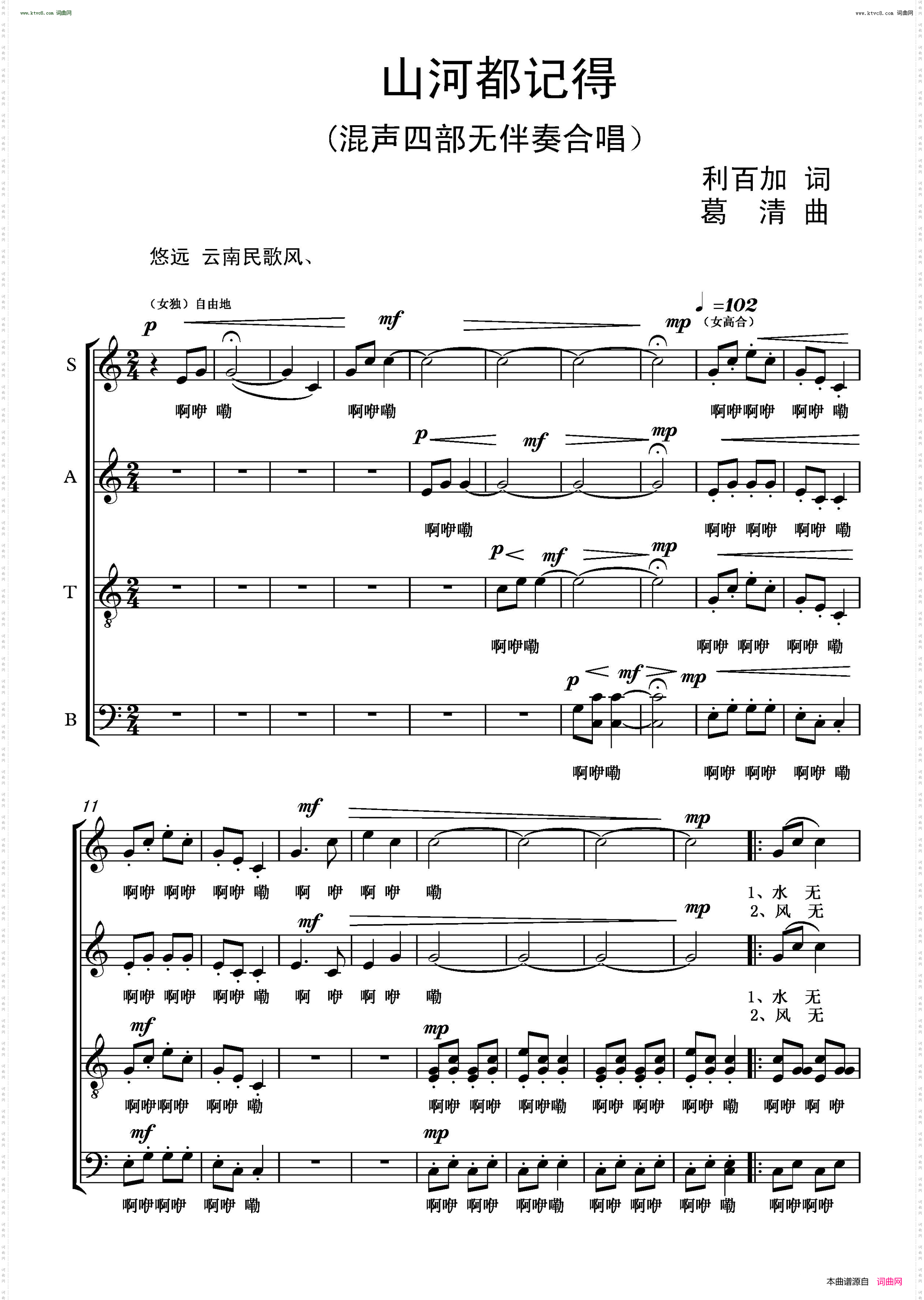 山河都记得_ 混声四部无伴奏合唱