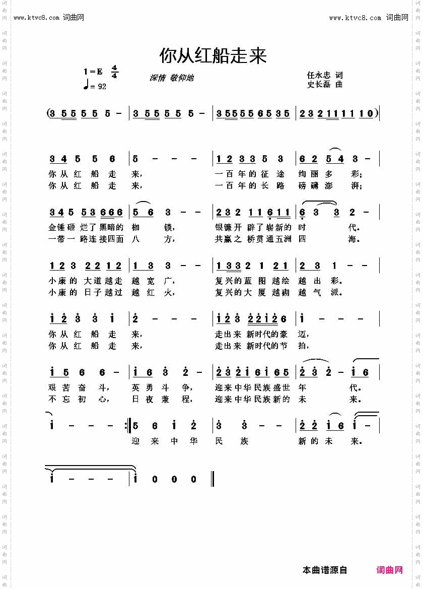 你从红船走来
