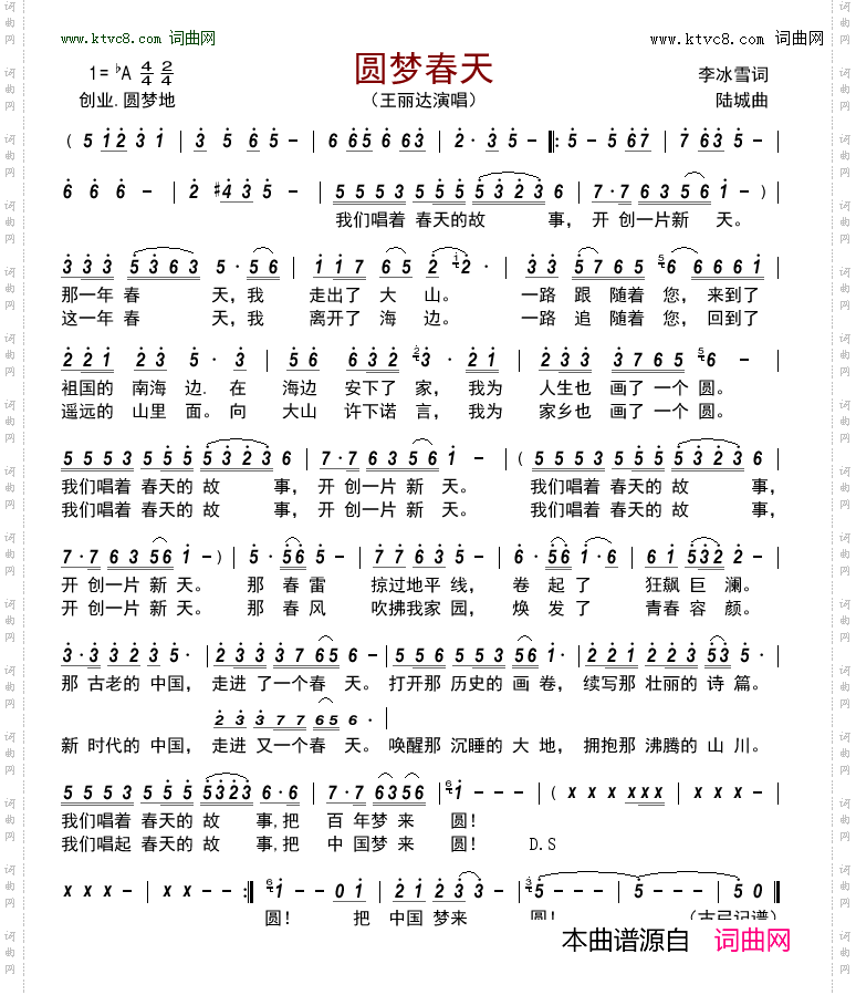 圆梦春天