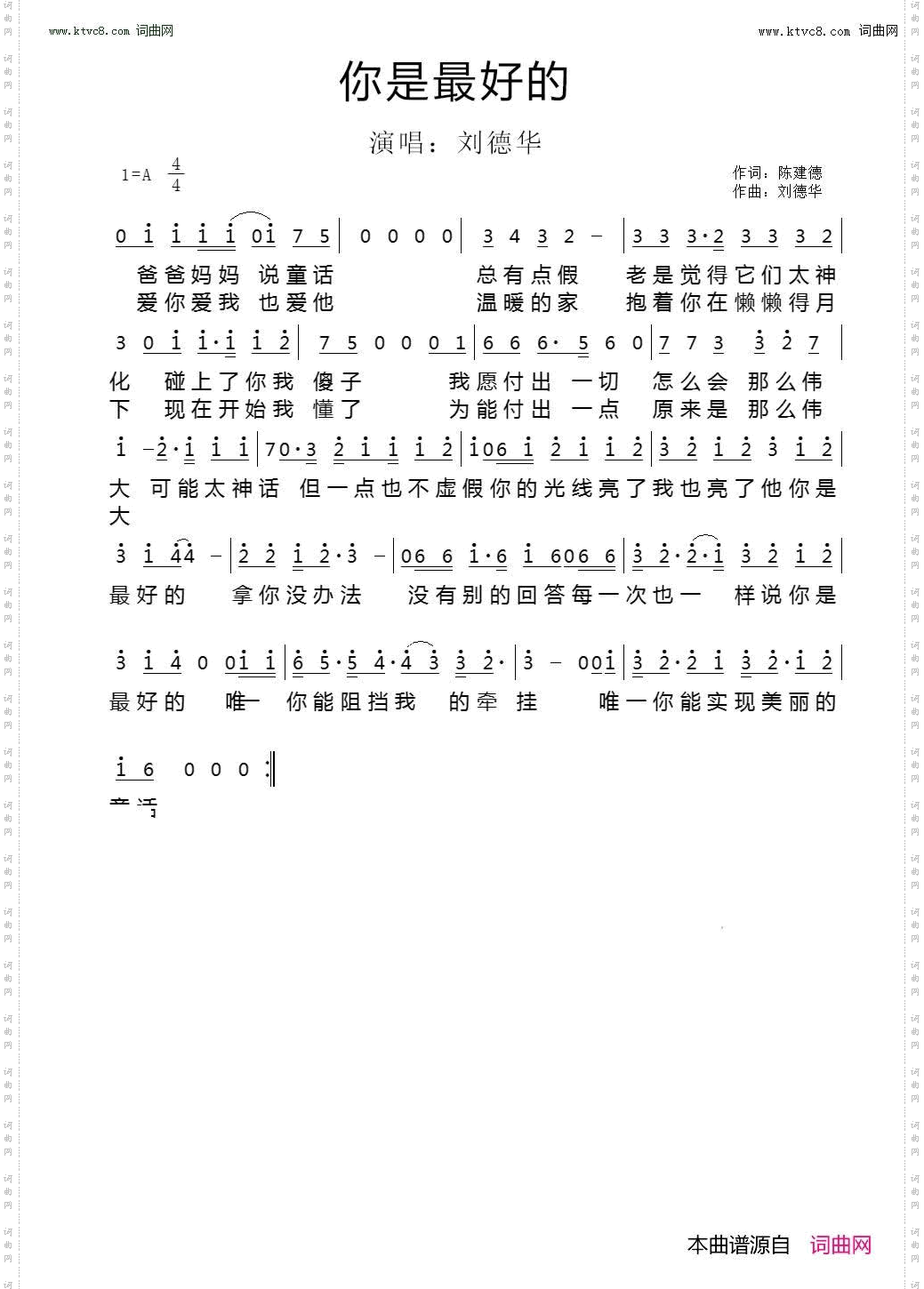 你是最好的