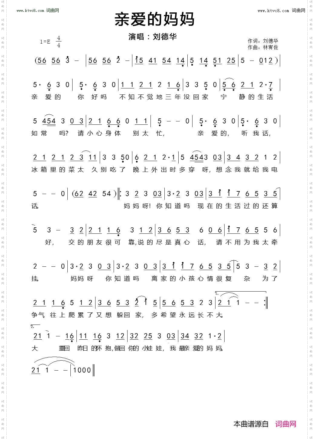 亲爱的妈妈