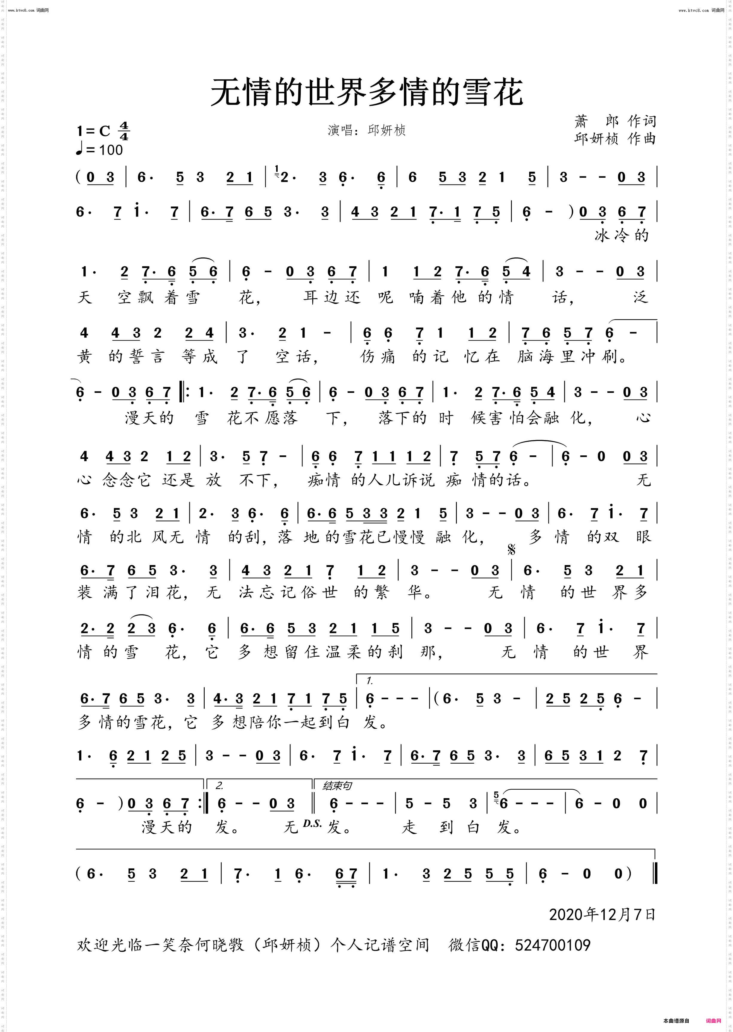 无情的世界多情的雪花_女版