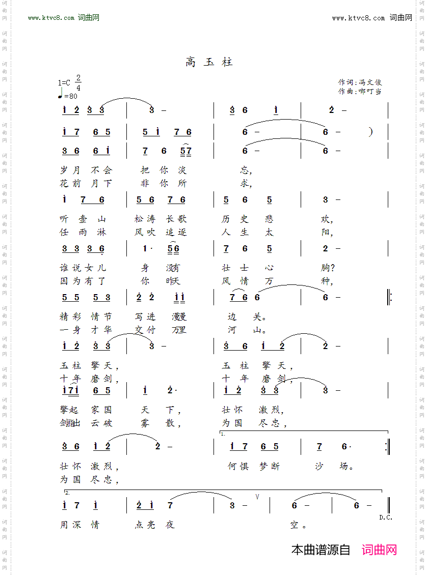 高玉柱