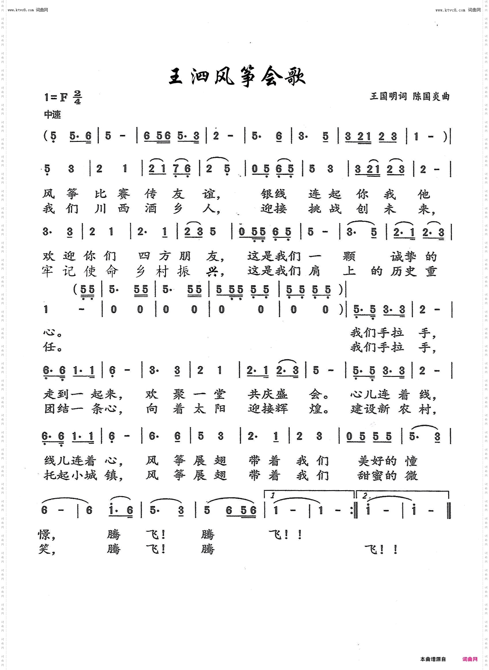 王泗风筝会歌