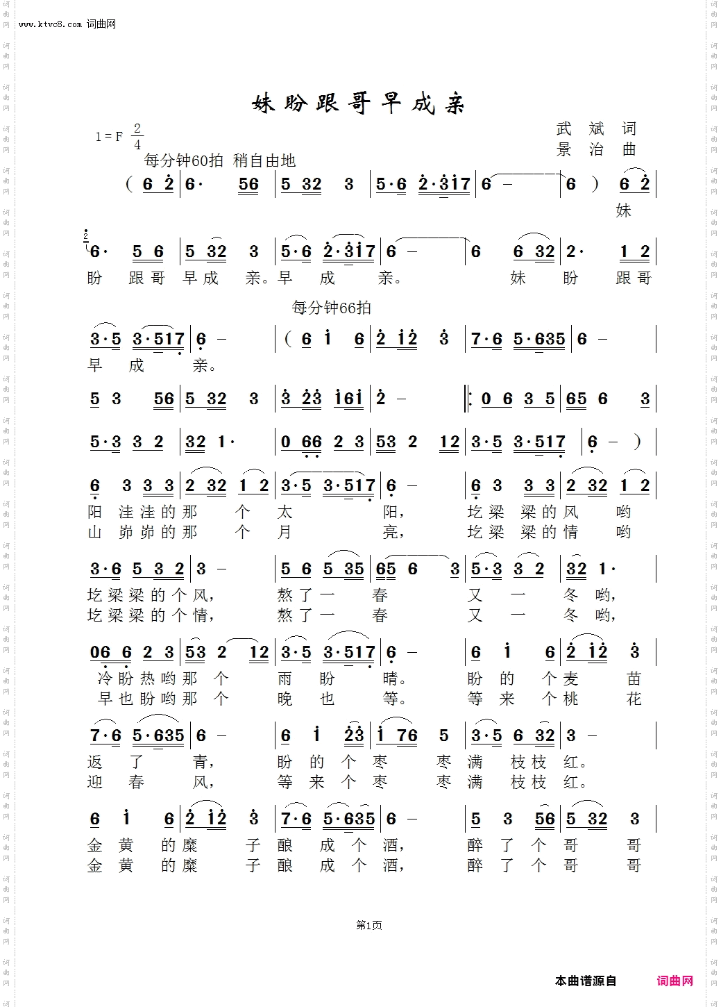 妹盼跟哥早成亲_黄峥版