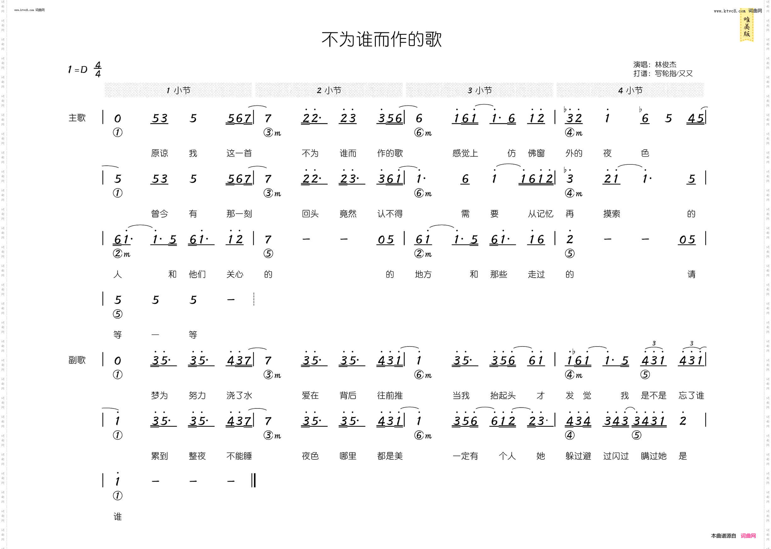 不为谁而作的歌_简和谱