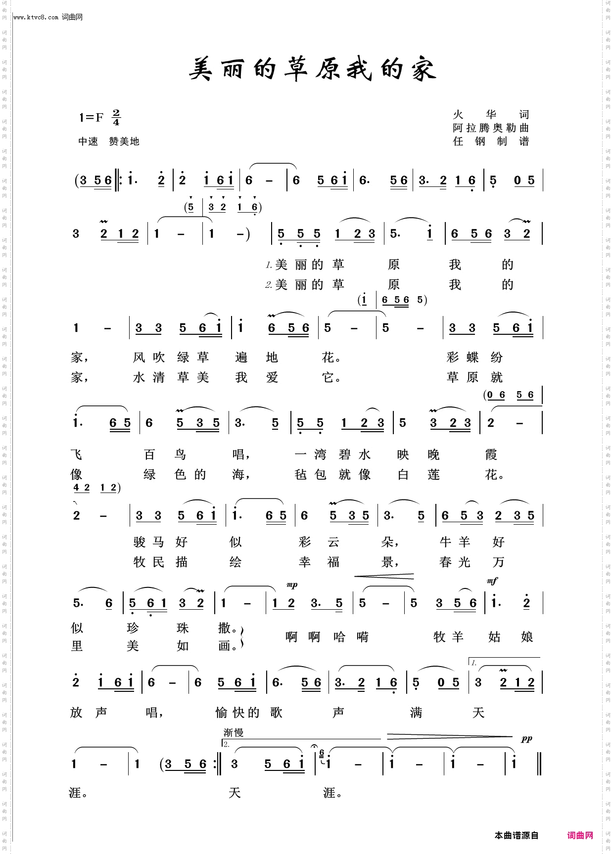 美丽的草原我的家_回声嘹亮2019