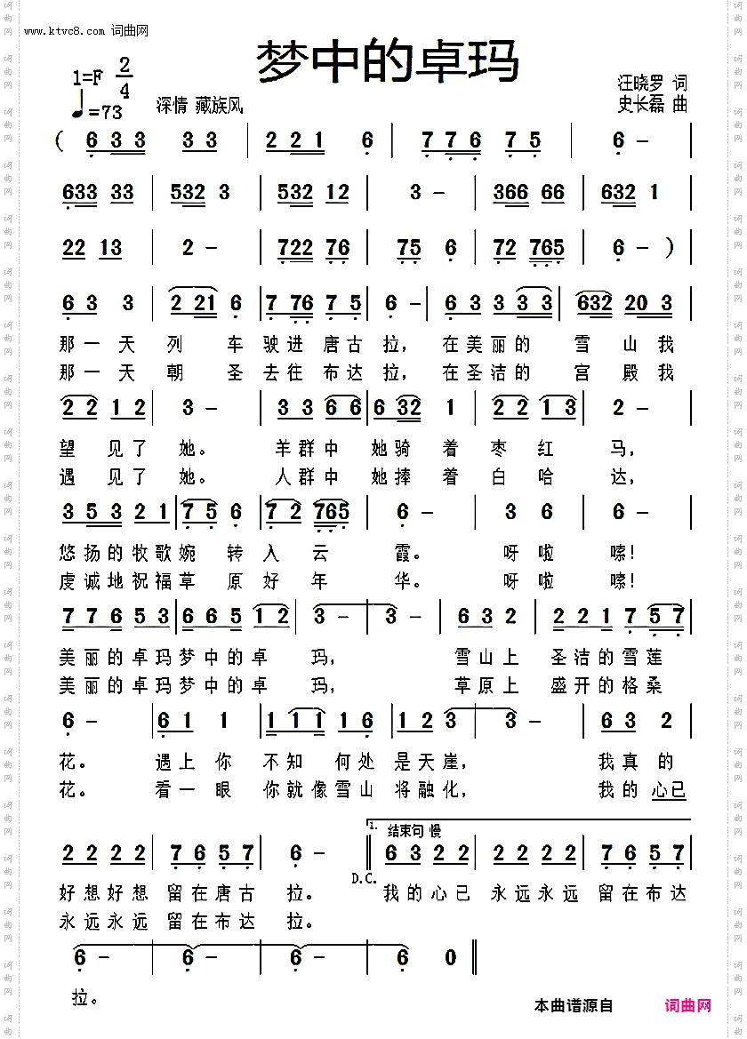 梦中的卓玛