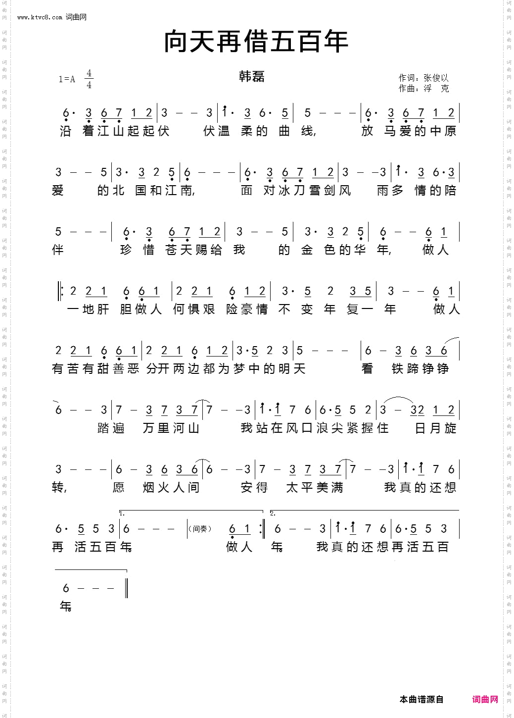 向天再借五百年