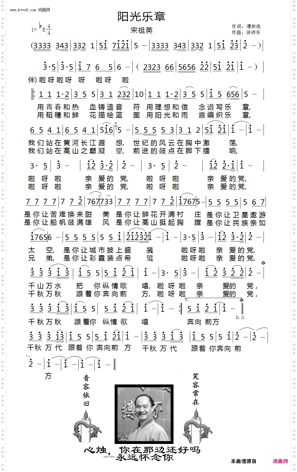 阳光乐章