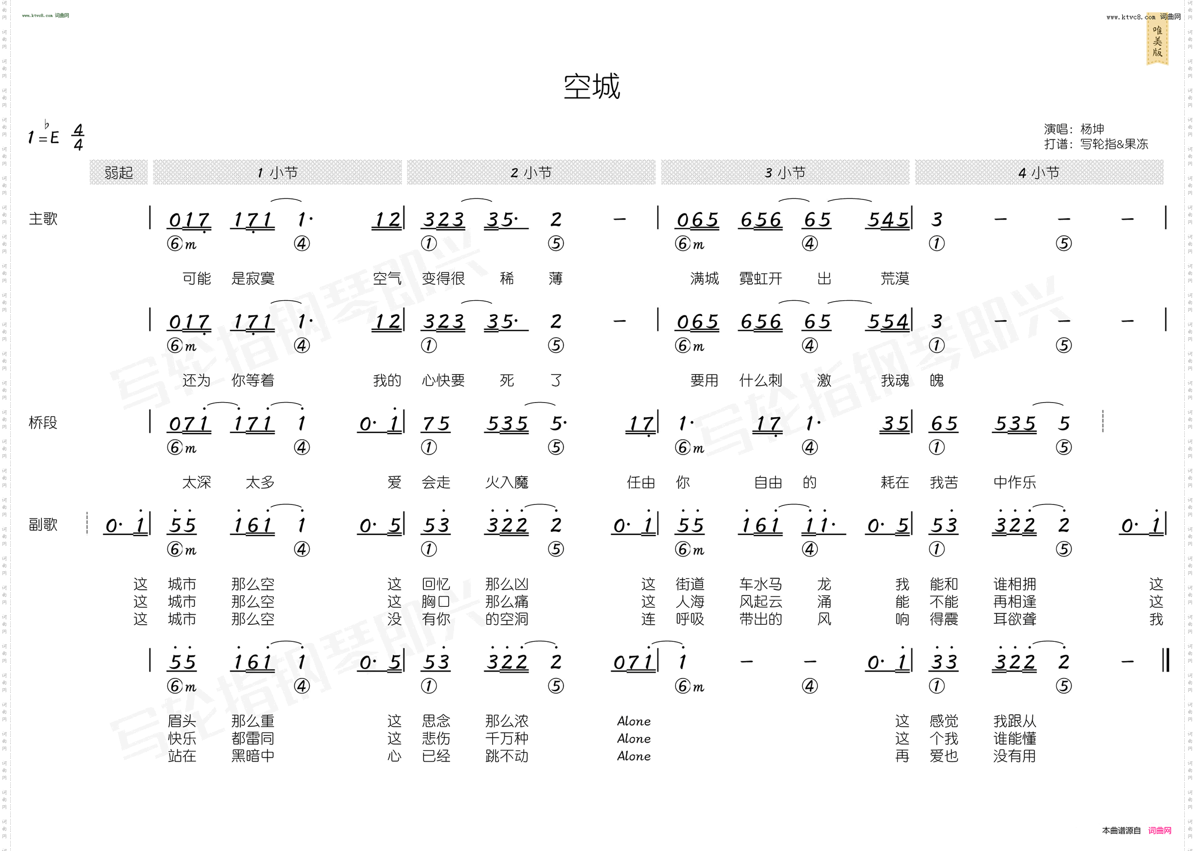 空城_ 简和谱