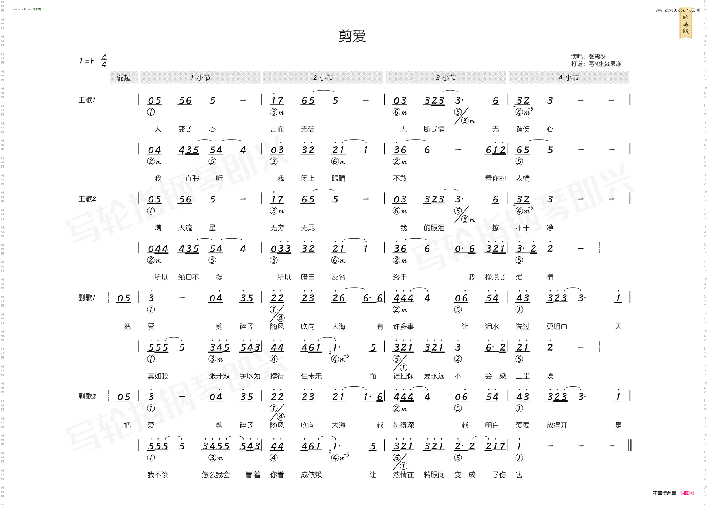 剪爱_ 简和谱