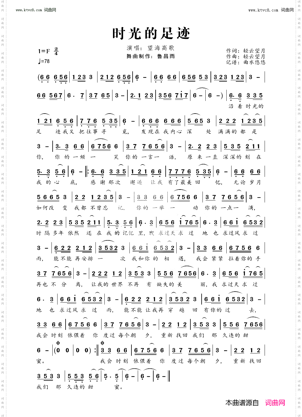 时光的足迹_ 三步踩舞曲