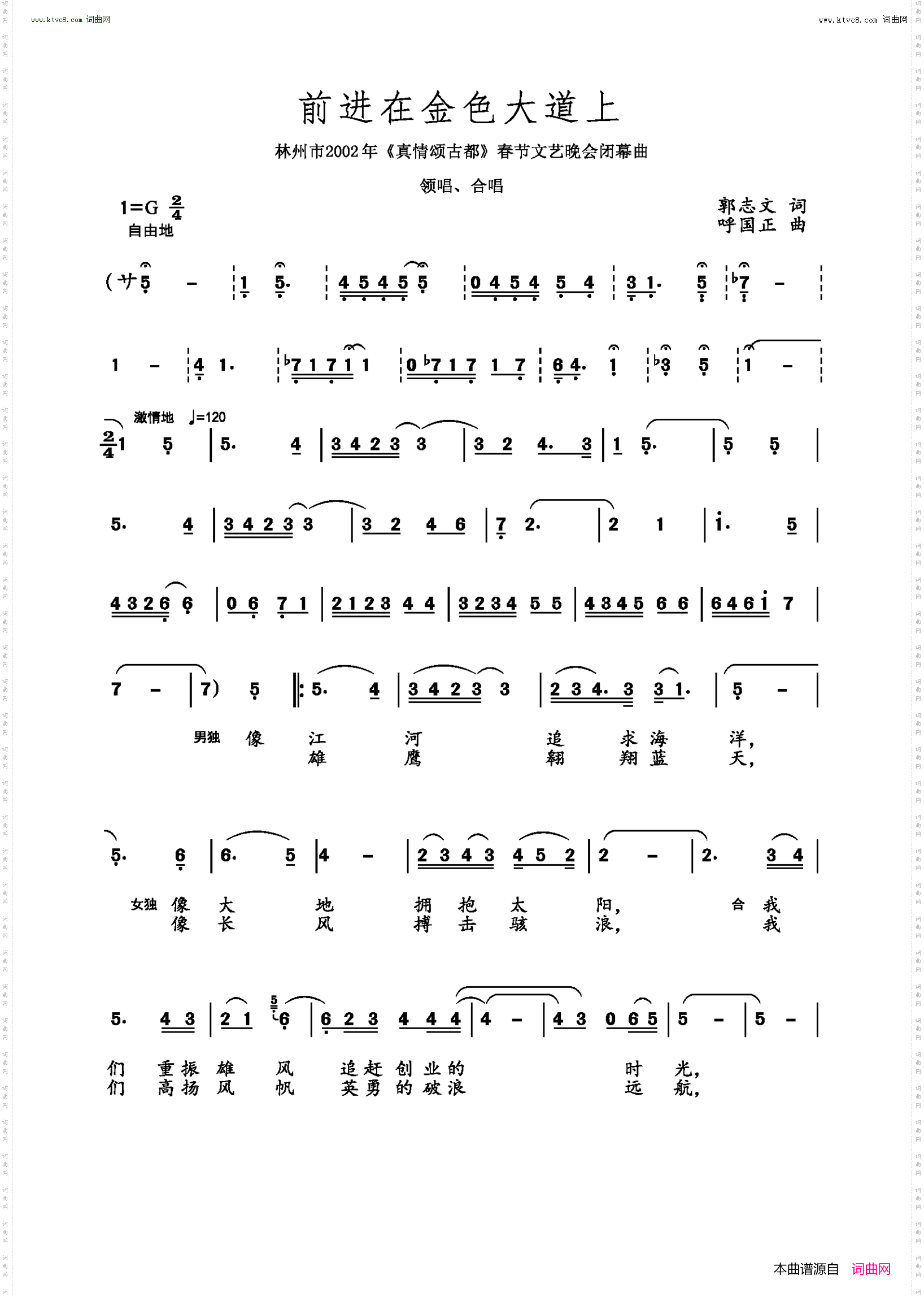 前进在金色大道上_林州市2002年《真情颂古都》春节文艺晚会闭幕曲