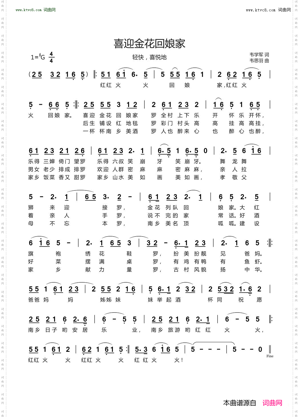 喜迎金花回娘家_ 轻快，喜悦地