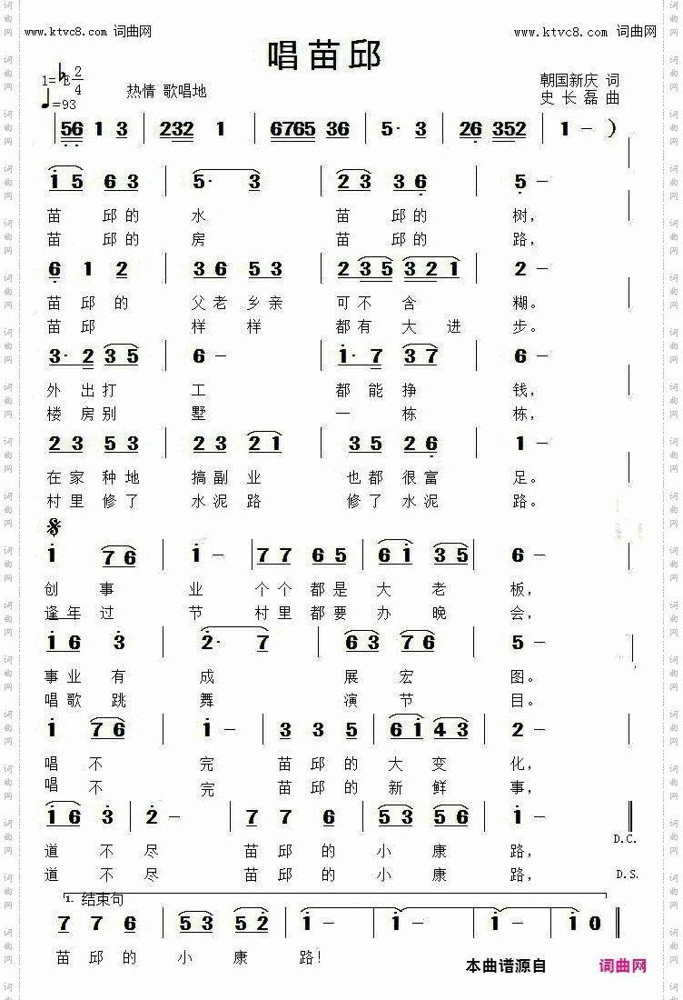 苗邱之歌