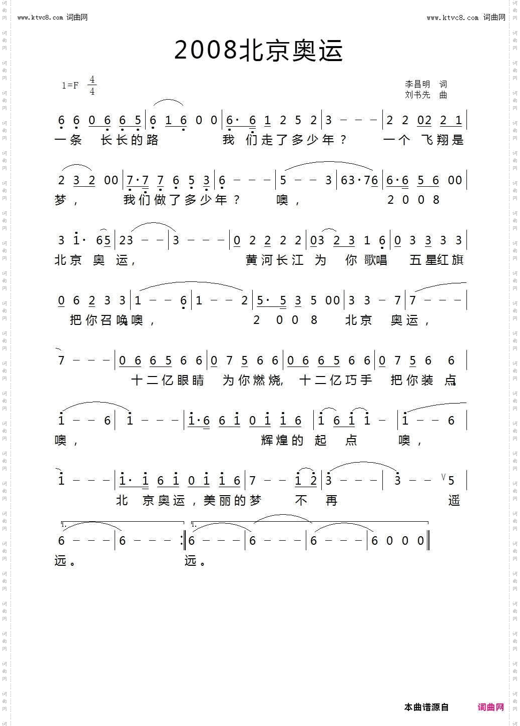 2008北京奥运