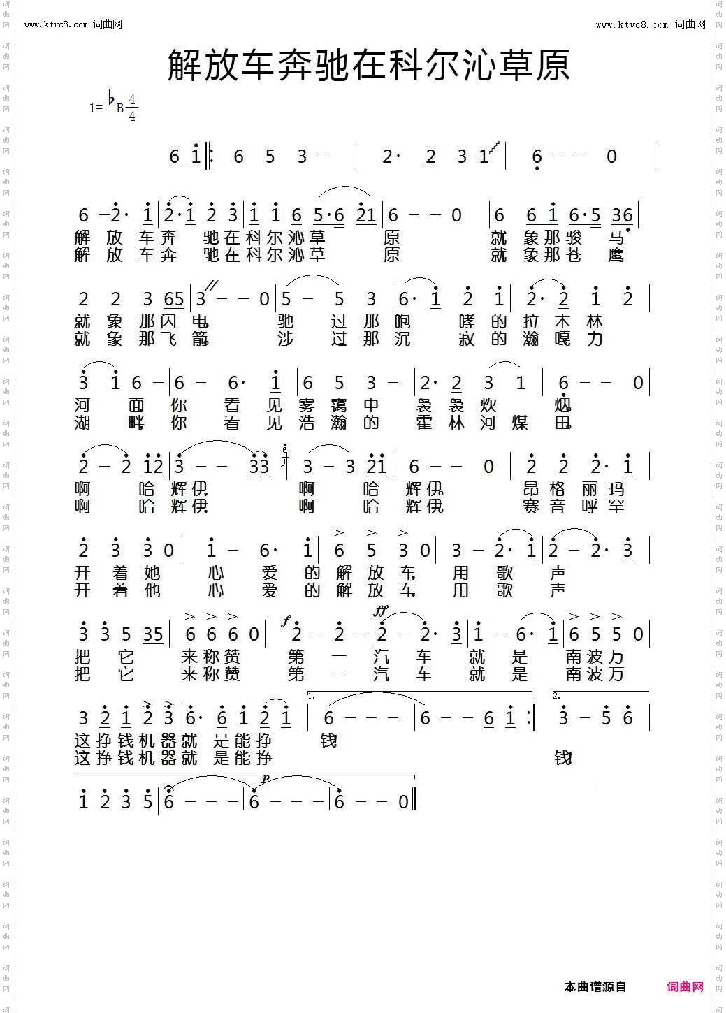 放车奔驰在科尔沁草原