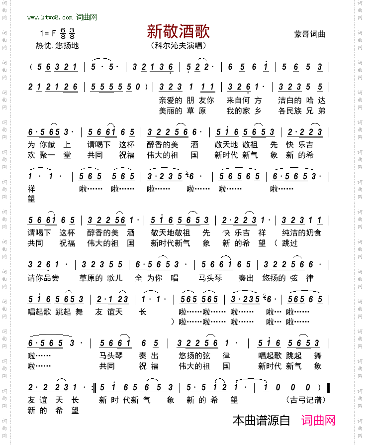 新敬酒歌