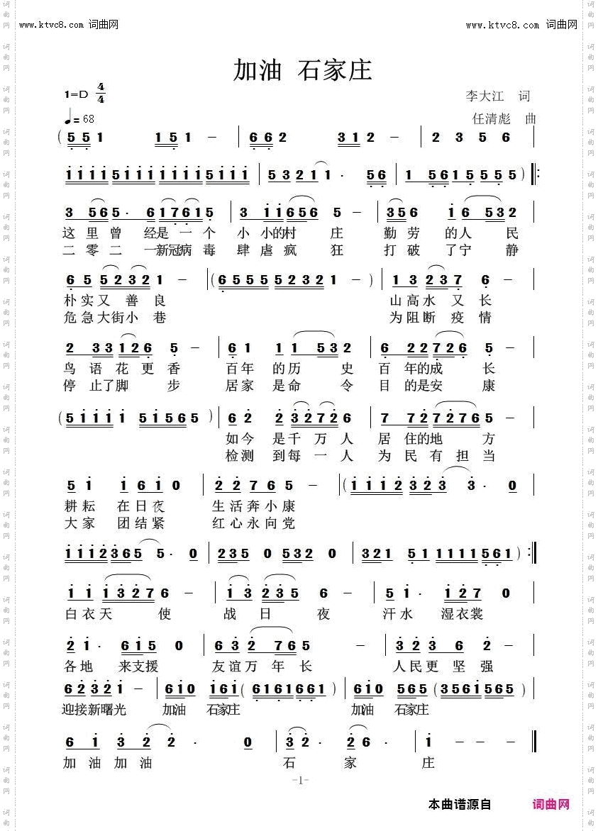 加油 石家庄_任清彪曲 唱