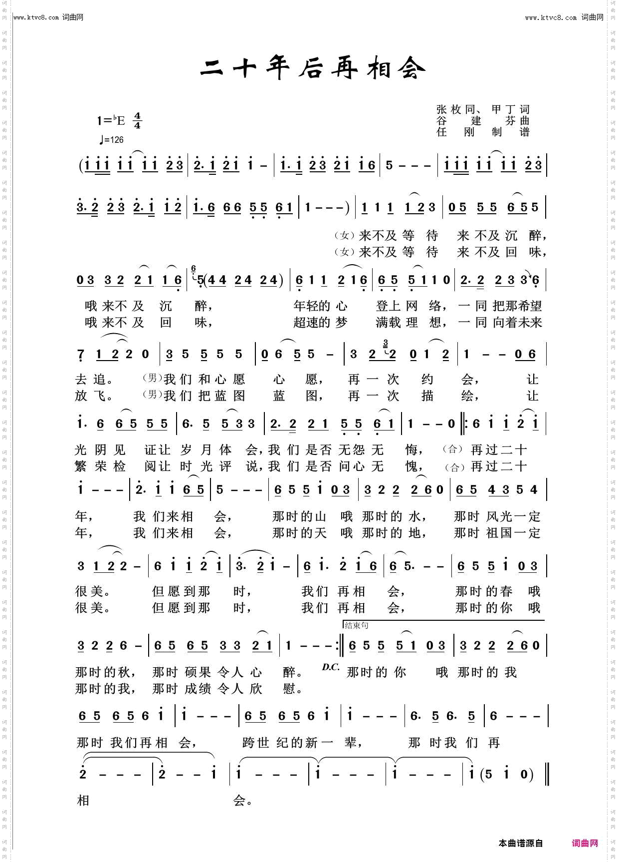 二十年后来相会_回声嘹亮2019