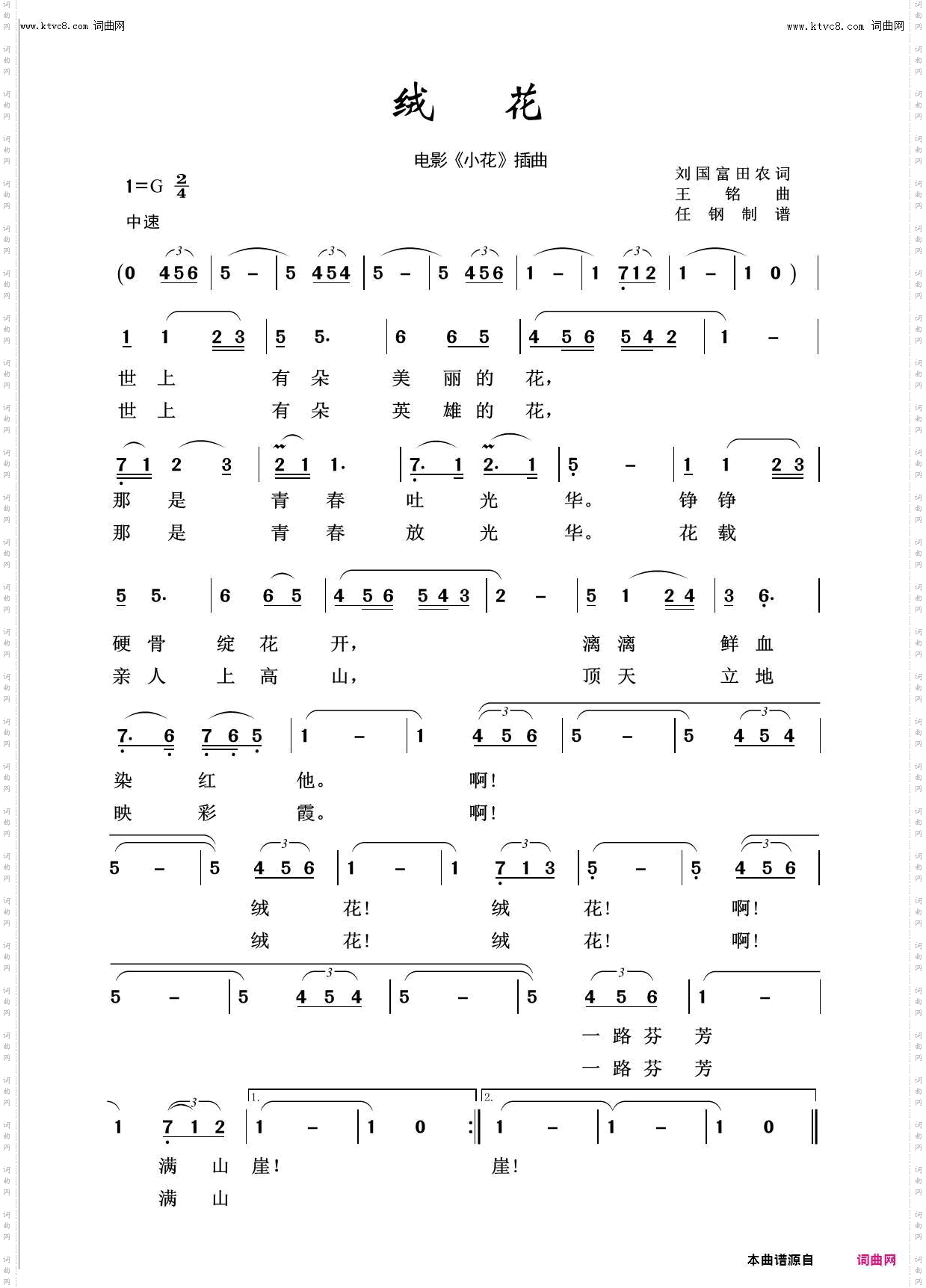绒花_回声嘹亮2019