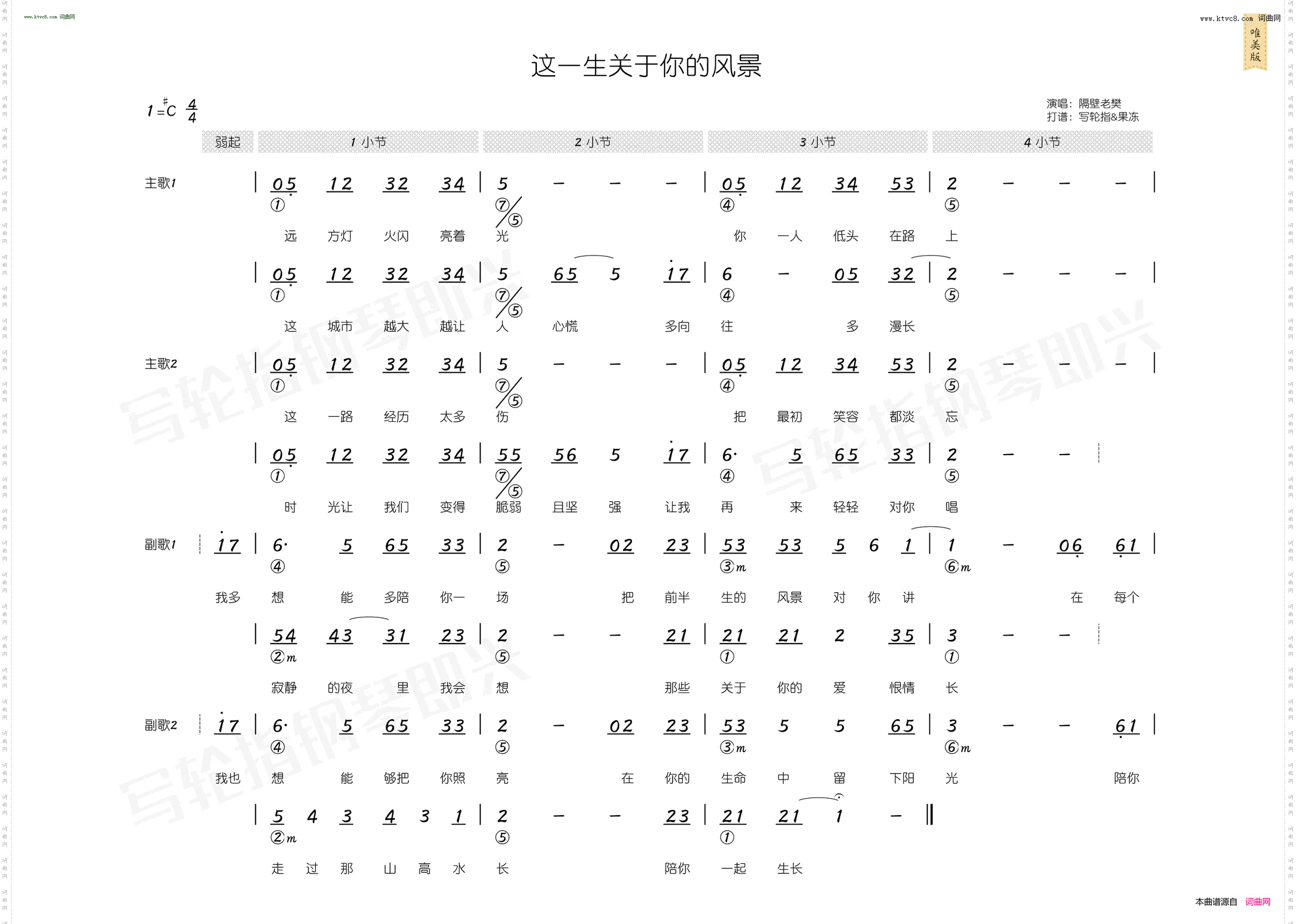 这一生关于你的风景_ 简和谱