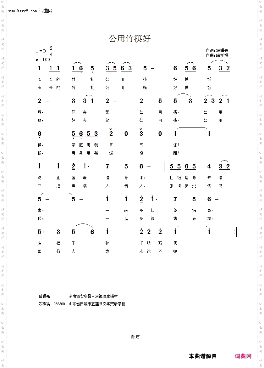 公用竹筷好