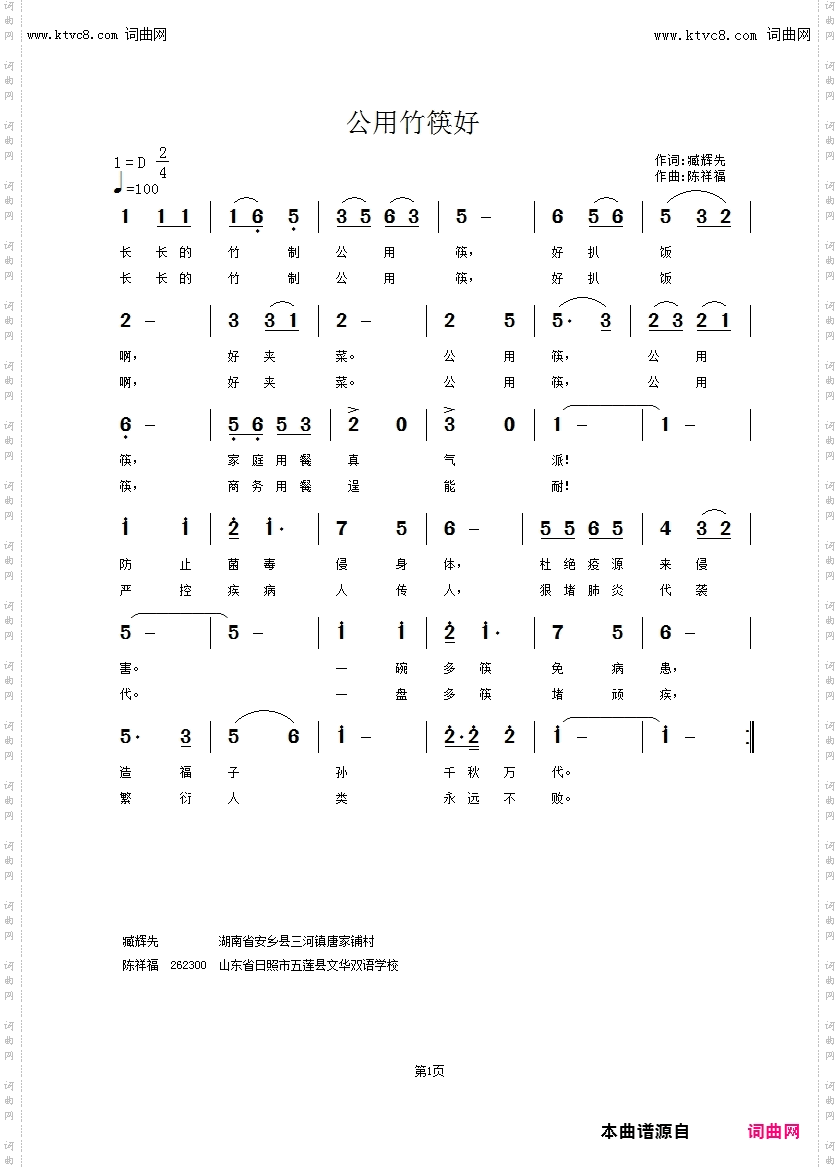 公用竹筷好_李瑞梅首唱