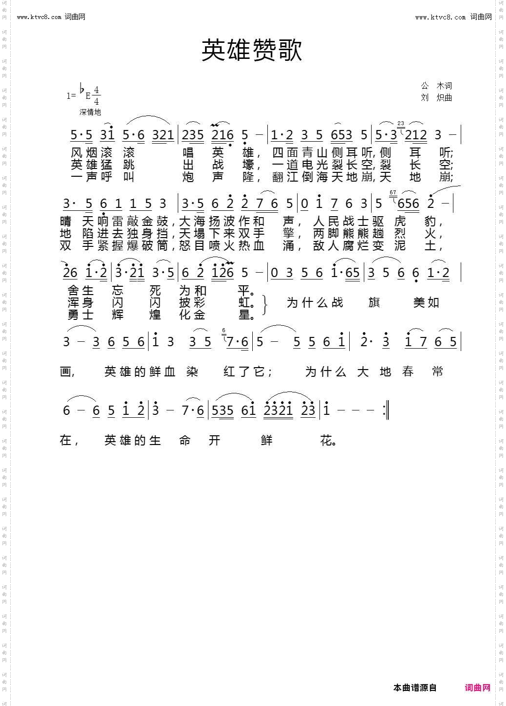 英雄赞歌