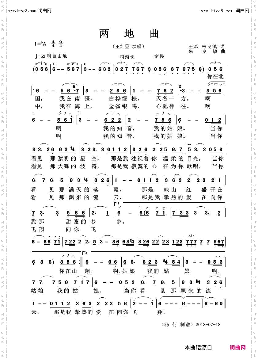 两地曲